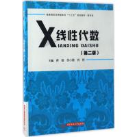 线性代数(第二版)