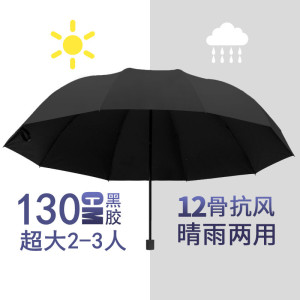大号超大雨伞男女三人双人晴雨两用伞加大加固学生折叠加厚遮阳伞