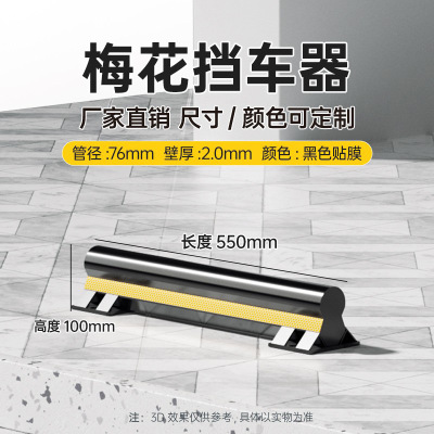 苏宁 万莱云特 梅花挡车器 /WLYT-HL027/长550*高100mm(2.0壁厚)