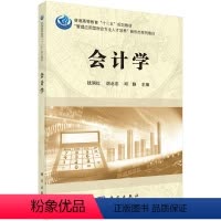会计学 [正版]会计学