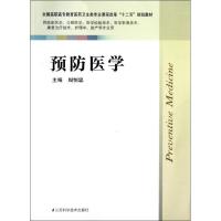 正版新书]预防医学/临床/周恒忠周恒忠9787534594342