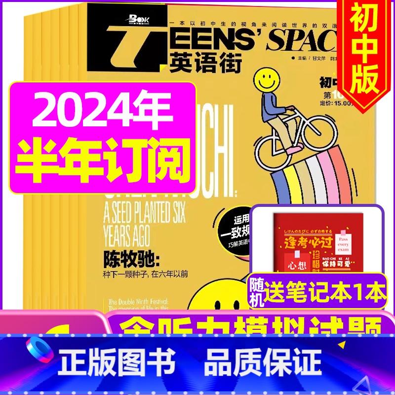 D[半年订阅送笔记本1个]2024年1-6月 [正版]英语街初中版2023年11月另有1-10月/2024全年/半年
