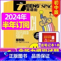 D[半年订阅送笔记本1个]2024年1-6月 [正版]英语街初中版2023年11月另有1-10月/2024全年/半年