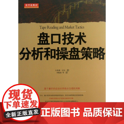 盘口技术分析和操盘策略