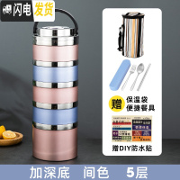 三维工匠304不锈钢保温饭盒上班族多层分隔型多层保温桶饭盒便携学生餐盒 双色5层[送餐具+保温袋+防水贴]加深