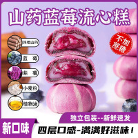 山药蓝莓流心糕400g/箱 传统糕点心红豆代餐0蔗糖休闲零食品饱腹早餐办公室