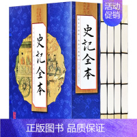 [正版]史记全本 全古文版文言文无翻译 线装版竖排一函4册 司马迁著线装书4册 中国历史书籍历史知识读物古代史 北京联合