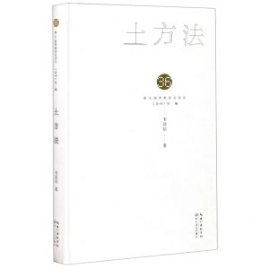 [N]土方法(精)/第36届青春诗会诗丛-9787570218837