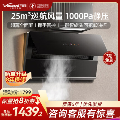 万和 一级能效 抽油烟机25立方1000Pa超薄全面屏智旋洗挥手智控 CXW-200-WB865