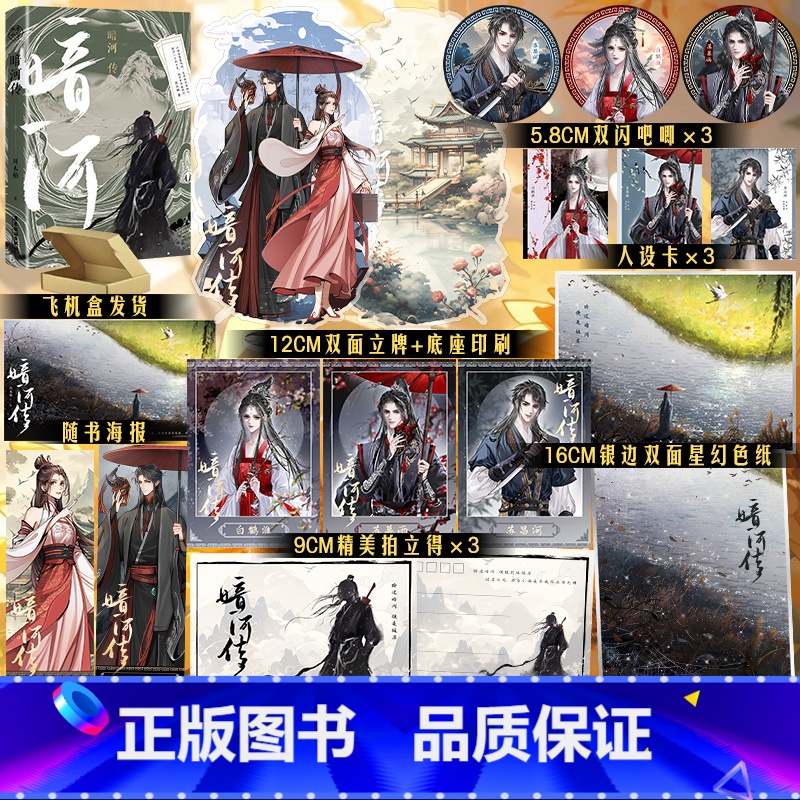 [正版]必得亲签掉落特签 暗河传 周木楠 超人气作品《少年歌行》外传 “少歌宇宙” 武侠小说 国风 少年白马醉春风