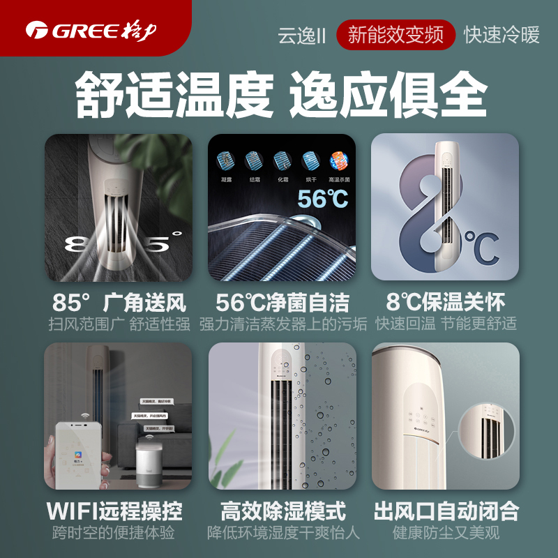 格力(GREE)云逸-Ⅱ新能效3匹变频冷暖柜机空调KFR-72LW/NhGm3BAs 家用冷暖低音 新三级能效