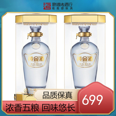 歌德老酒行-宜宾黄金贵宾水晶装52度480ml*2瓶礼盒装宴请送礼