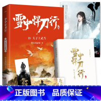 [正版]雪中悍刀行19夫子上武当(全新修订版):有一种小说叫烽火戏诸侯玄幻武侠小说实体书张若昀电视剧雪中悍刀行同名小说