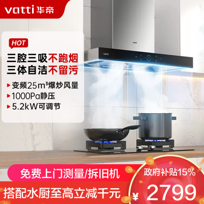 华帝烟灶套餐25m³大吸力挥手S7顶吸抽油烟机自清洁5.2kW大火燃气灶天然气定时可调节11207+10101D