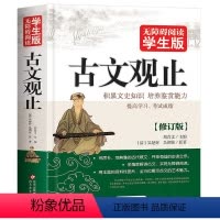 [正版]古文观止全集精编译注初中生高中生鉴赏全解中华线装国粹书籍文言文珍藏及赏析国学经典古籍仿古学生通鉴图解