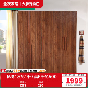 全友家居 卧室衣柜 现代中式衣柜平开门大衣柜整体成品衣柜人造板
