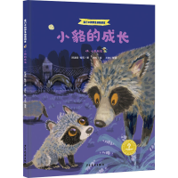 音像小貉的成长 嗨,小兽朋友顾凌丽,蛙哥