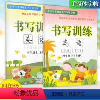 [正版]2本 书写训练英语4四年级上册下册人教版PEP字帖 小学生4年级上下册英语书写训练硬笔手写体字帖同步书写练习册