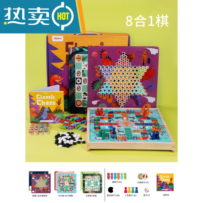 飞行棋儿童益智棋类大全五子棋跳棋斗兽棋多功能棋盘多合一棋真智力8合1棋棋子+木质棋盘+礼盒+说明书-