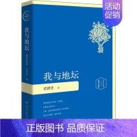 [正版]我与地坛 精装 插图珍藏版 史铁生灵性阅读系列之一入选1-9年级书目 中国现当代文学散文随笔励志小说 书籍