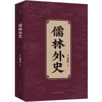 正版新书]儒林外史吴敬梓9787513922616