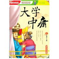 正版新书]大学 中庸-双色注音版韩震9787546345987