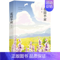 [正版]书籍花田半亩 田维 著一个美丽女孩的生命 唱 青春励志 女性 情感 随笔 文学作品集 图书籍 文学小说书籍