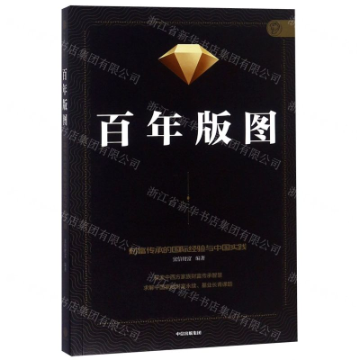 [N]百年版图-9787521702088