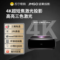 JMGO坚果O2 Ultra 4K超高清超短焦三色激光投影仪卧室客厅家庭影院激光电视微云台近距离投影