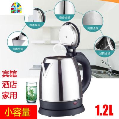 家用电热水壶迷你小容量小号小型1人用1.2l酒店宾馆泡茶用烧水壶 FENGHOU 1.2L短嘴(1.1米电源线)
