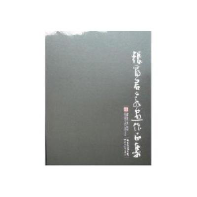 正版新书]张富君山水画作品集华艺廊9787540665982