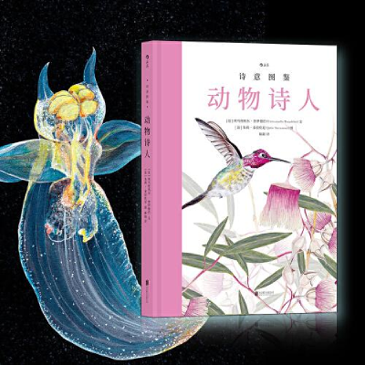 正版新书]动物诗人(法)埃马纽埃尔·普伊德巴9787559657886