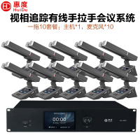 惠度(HuiDu)BA-8820S有线手拉手会议麦克风摄像跟踪远距拾音讨论会议演讲表决智能双方管电容话筒一拖十