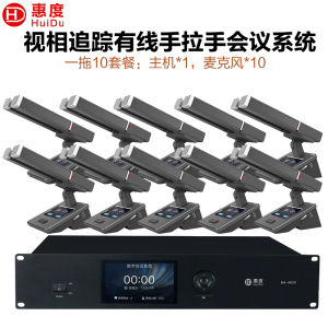 惠度(HuiDu)BA-8820S有线手拉手会议麦克风摄像跟踪远距拾音讨论会议演讲表决智能双方管电容话筒一拖十