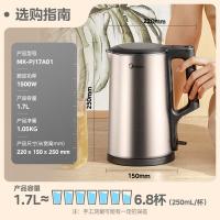 美的(Midea)电热水壶家用1.7L大容量烧水壶双钢防烫防干烧煮水壶316不锈钢内胆电水壶泡茶壶 政府补贴PJ17A0