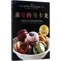 正版新书]亲爱的马卡龙凯瑟琳·戈登9787530491379