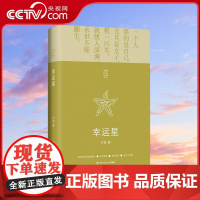 [央视网]幸运星 2021 每一个成长中的女子都该读一读 其与倪匡 金庸并称香港文坛三大奇迹 亦舒 著 TJ