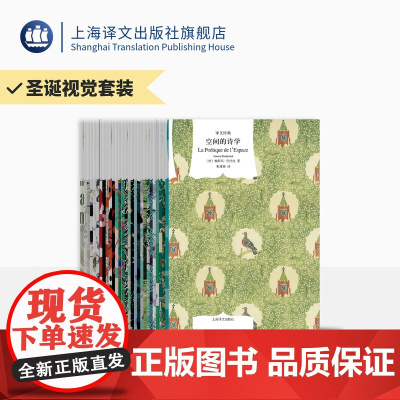 译文经典圣诞套装B系列 哲学、文论、随笔篇 书目可见商品头图 上海译文出版社 正版