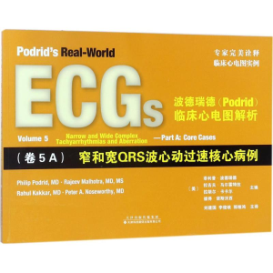 [M]波德瑞德(Podrid)临床心电图解析-9787543337510