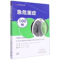 [N]急危重症100例-9787572507434