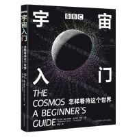 [N]BBC宇宙入门(怎样看待这个世界)-9787571320188