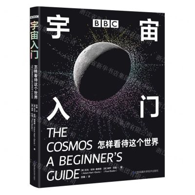 [N]BBC宇宙入门(怎样看待这个世界)-9787571320188