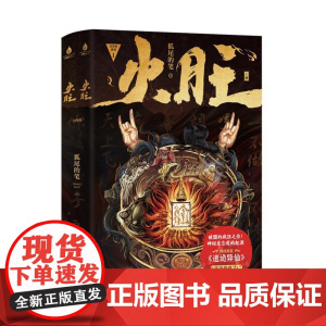 [印签版]随书赠精美礼品 火旺 道诡异仙实体书正版小说 起点中文网 克苏鲁元素东方玄幻修仙小说