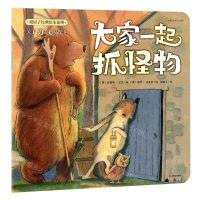 [N]大家一起抓怪物/暖房子经典绘本系列-9787571521462