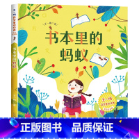 [王一梅彩色图案注音版]书本里的蚂蚁 [正版]大林和小林二年级三年级书注音版图书张天翼着一年级四年级小学生必读课外阅读书