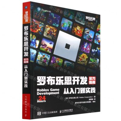 [N]罗布乐思开发官方指南(从入门到实践)-9787115590732