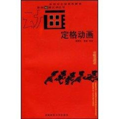 [M]定格动画-9787562148432