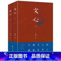 [2册]雪漠心学大系:文心 [正版]雪漠说老子:让孩子爱上《道德经》雪漠老师给青少年读的《道德经》智慧书籍