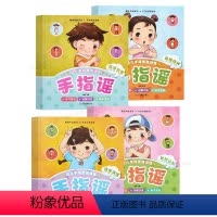 手指谣全4册 [正版]手指谣绘本 JST幼儿早教手指操书幼儿园宝宝早教书动作o一3岁儿歌童谣1-2儿童六个月一两岁半2到
