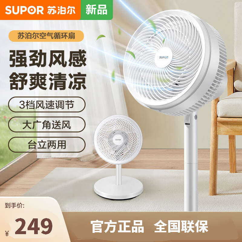 苏泊尔(SUPOR)空气循环扇电风扇家用大风力落地扇涡轮换气扇办公室宿舍立式轻音风扇 EFC-111A-23 机械款